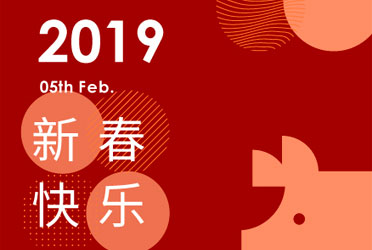 2019年素马设计春节放假公告